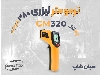 ترمومتر غیرتماسی بنتک GM320 مناسب تاسیسات و آزمایشگاه