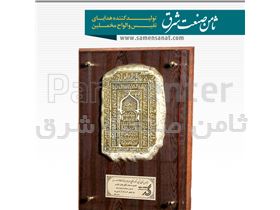 لوح سنگ مرقد قدیم امام رضا (ع) نمونه نمایشگاهی با ابعاد 20 * 29