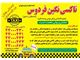 تاکسی فردوس