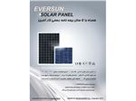 صفحه خورشیدی - سولار پنل - solar panel - برق خورشیدی - روشنایی خورشیدی