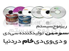 CD خام ،DVD خام، CD استمپری، DVD استمپری، چاپ روی CD، چاپDVD
