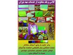 خرید پک مهد کودک در اصفهان