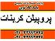 قیمت پروپیلن کربنات، فروش پروپیلن کربنات آرایشی