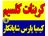 کربنات کلسیم