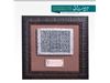 قاب مزین به تندیس نقش برجسته قانون حمورابی - اولین آیین نامه ساختمانی جهان ، رنگ آمیزی تمامآ هنر دست در ابعاد 24*30