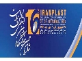 همه‌ چیز درباره نمایشگاه ایران پلاست 1402