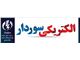 الکتریکی سوردار