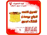 تامین کننده انواع ریسه و شلنگ نوری 1405