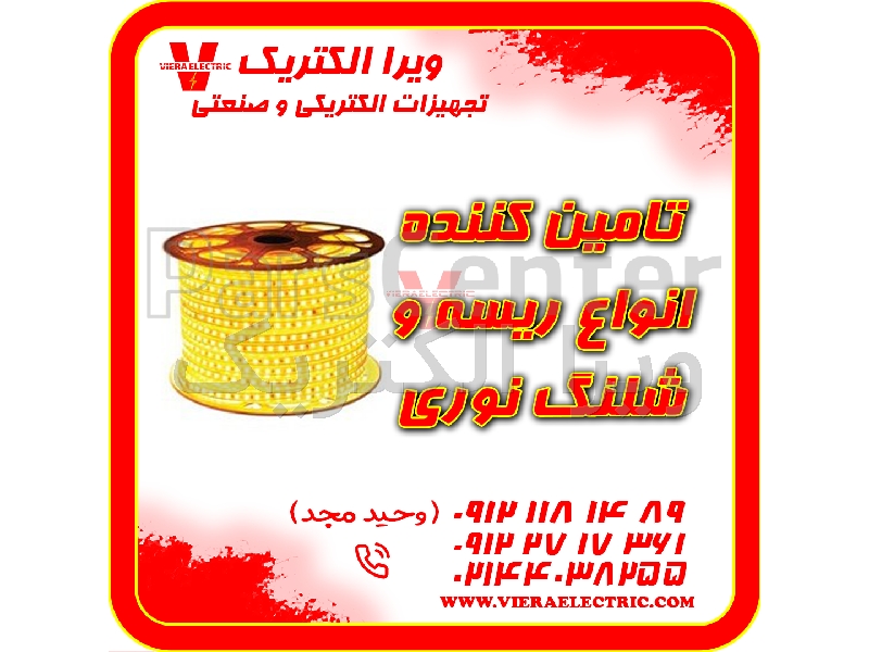 تامین کننده انواع ریسه و شلنگ نوری 1405