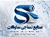 صنایع نساجی ساوالان