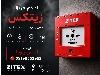 اعلام حریق زیتکس