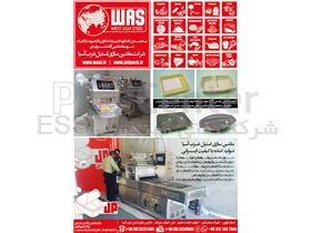 دستگاه بسته بندی ایرانی - Iranian Packing Machinery