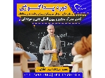 دوره  پداگوژی