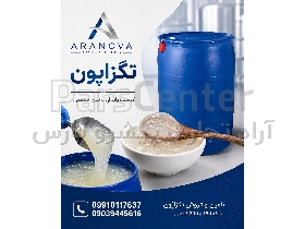 تگزاپون 70 درصد خمیری، تگزاپون 30 درصد مایع و تگزاپون صدفی| آرانوا