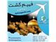 تور مشهد ارزان قیمت با آژانس مسافرتی فهیم گشت
