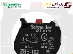 کنتاکت کمکی ZBE102 از برند اشنایدر | ویژگی‌ها و کاربردها