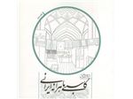 کتاب کاسبی ماهرانه ایرانی