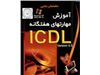 مجموعه آموزش مهارتهای هفتگانه ICDL 4