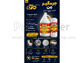 جرمگیر من گالن ۴ لیتری