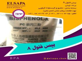بیسفنول آ - Bisphenol A - BPA
