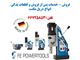 دریل مگنت  FE POWER TOOLS