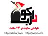موفقیت خود را در طراحی سایت تضمین کنید