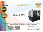 ماشین آلات CNC