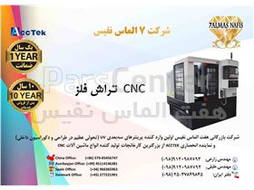 ماشین آلات CNC