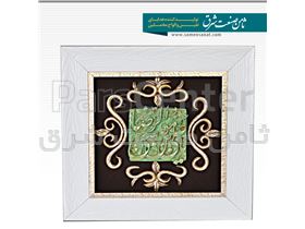 تندیس نقش برجسته نام علی بن موسی الرضا ، معرق در ابعاد 30*30 نصب در قاب