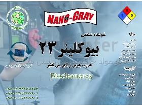 شوینده چربی زدای صنعتی فوق پیشرفته بیوکلینر23 (Biocleaner23)