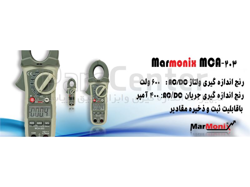 کلمپ آمپرمتر 400 آمپر AC/DC مارمونیکس MARMONIX MCA-203