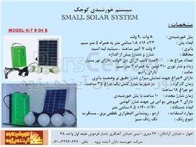 سیستم خورشیدی کوچک مدل : K-T R 04 B