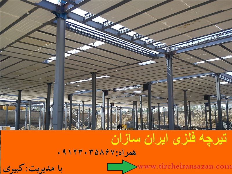 تیرچه فلزی ایران سازان
