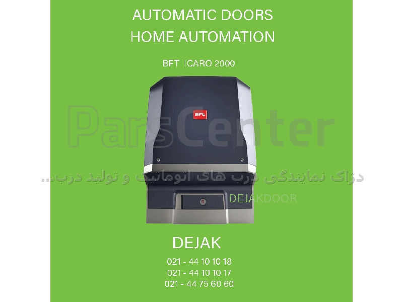 جک ریلی کشویی bft icaro جک ریلی ایکارو 2000کیلو در نمایندگی رسمی