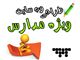 مدرسه هوشمند