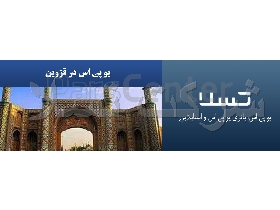 یو پی اس در قزوین