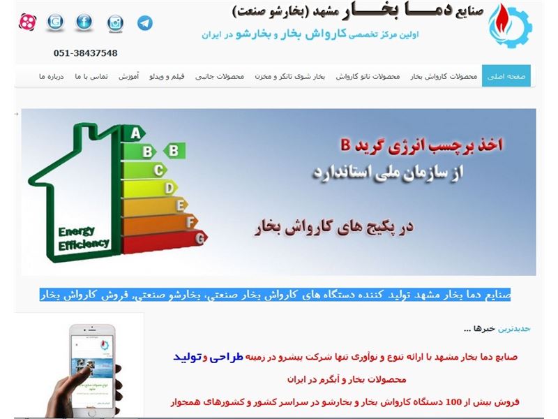 صنایع دما بخار مشهد