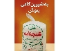 قند کله شکسته 5 کیلویی