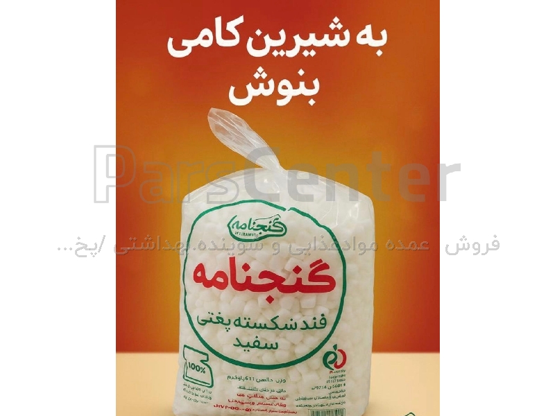 قند کله شکسته 5 کیلویی
