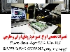 تعمیر کامپیوتر ماشین