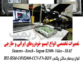 تعمیر کامپیوتر ماشین