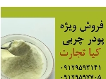 پودر چربی