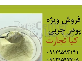 پودر چربی