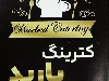 کترینگ باربد
