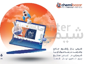 خدمات شیمی بازار