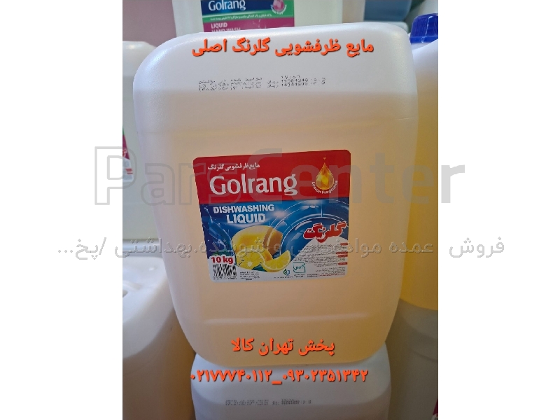 مایع ظرفشویی ۱۰ لیتری گلرنگ
