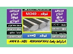 1.7225 - Mo40-تسمه mo40-میلگردmo40-قیمت mo40-فروش تسمهmo40