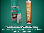 چسب یک دو سه سیلیکون و ماستیک آلفافیکس