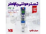تستر قلمی آزمایشگاهی چند کاره XS مدل PC 5 KIT
