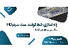 ثبت IMED تجهیزات پزشکی، مشاوره طراحی و اجرای خط تولید، نگارش تکنیکال